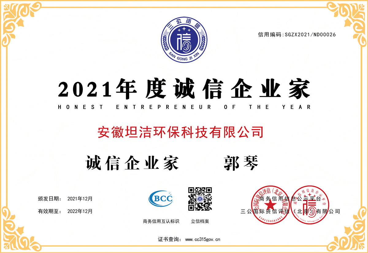 舟山2021年度诚信企业家