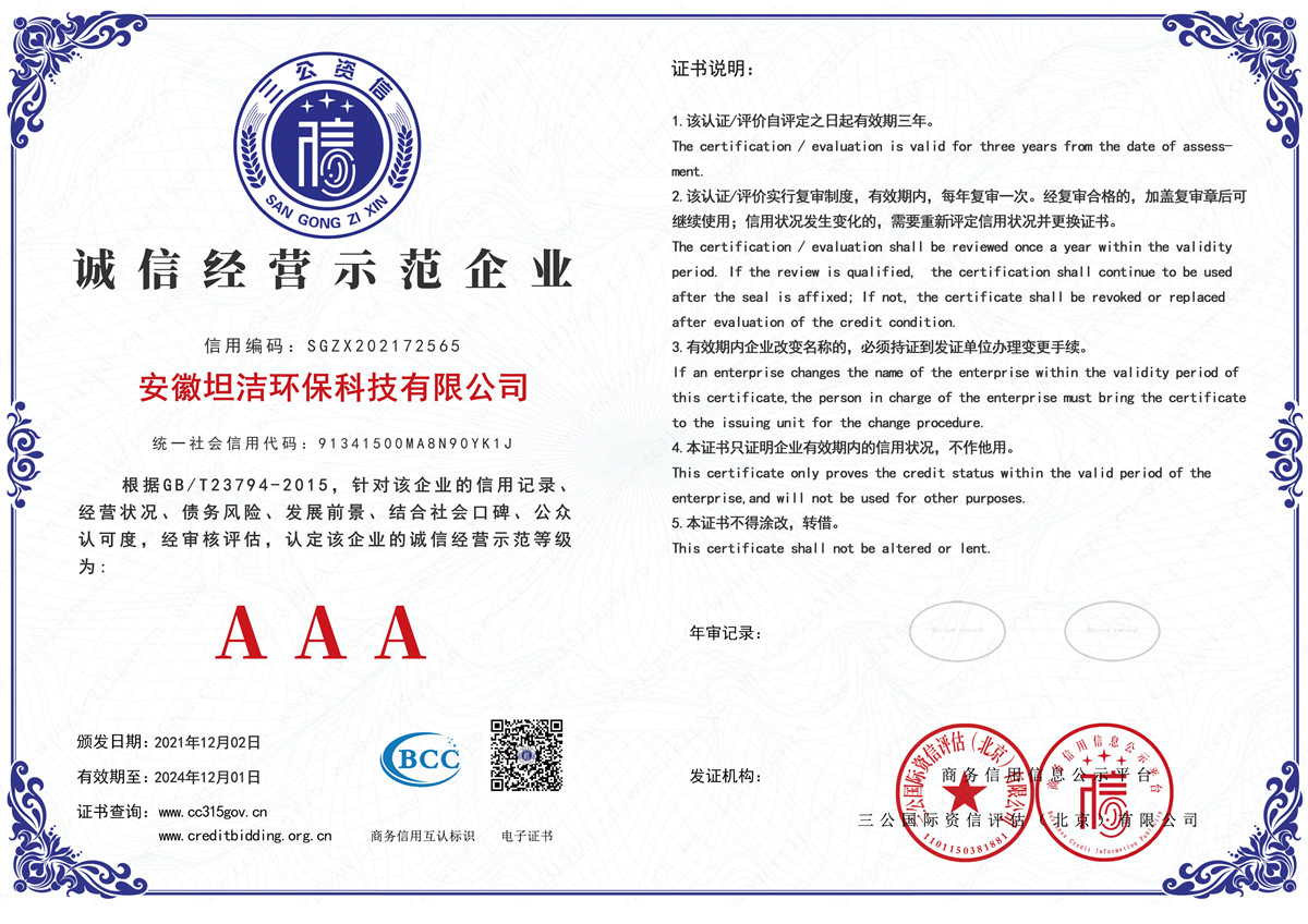 舟山诚信经营AAA级示范企业