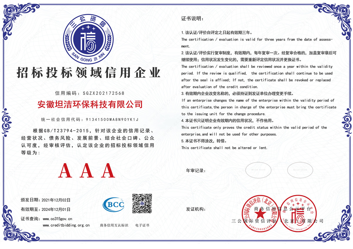 舟山招标投标领域AAA级信用企业