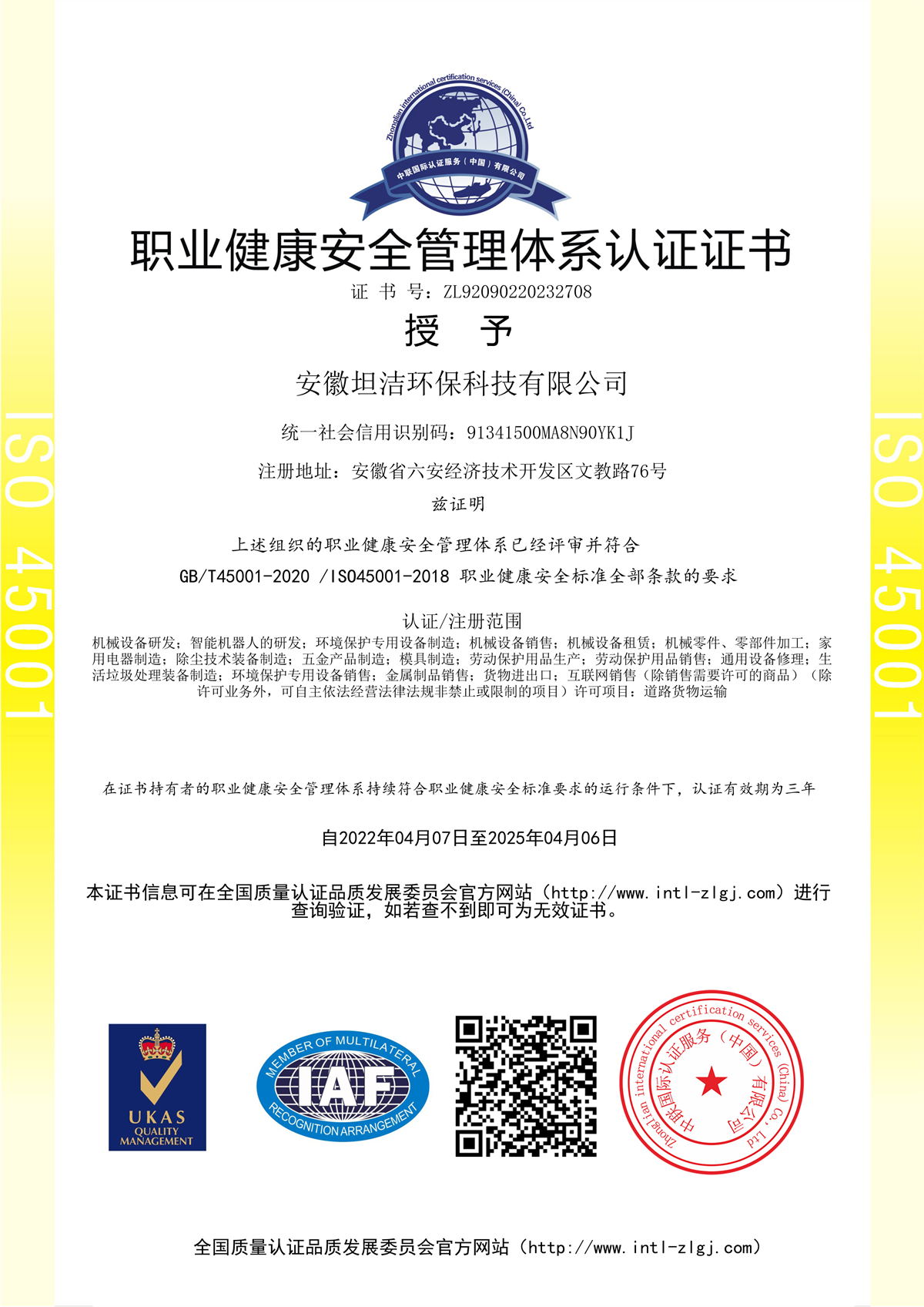 舟山职业健康安全管理体系认证